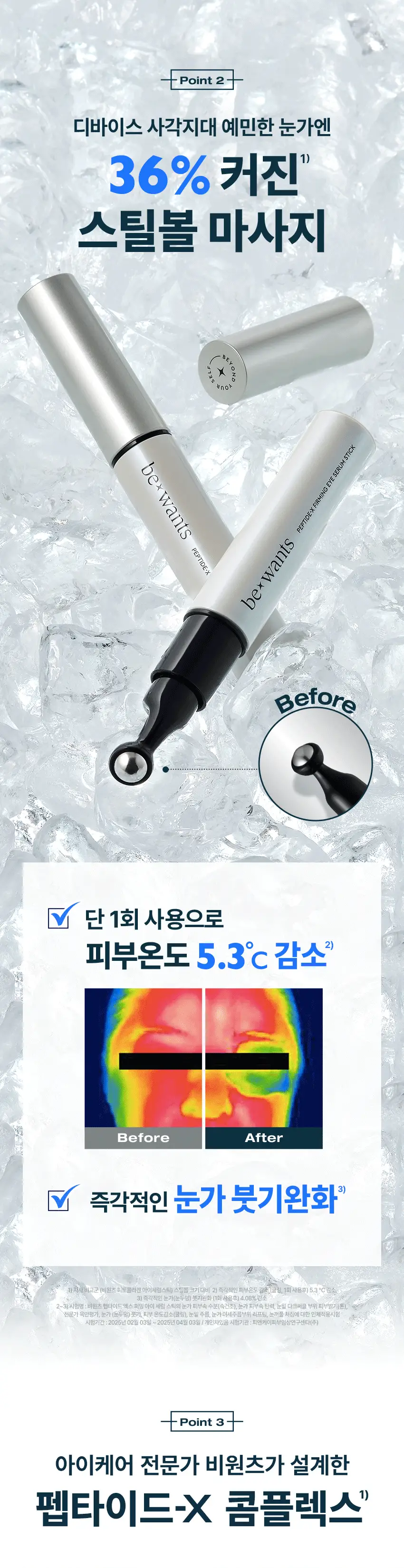 [NCT태용 PICK] 비원츠 펩타이드-X 퍼밍 아이세럼스틱 15ml 상세페이지 6